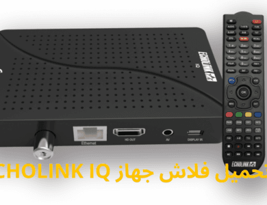 تحميل فلاش جهاز ECHOLINK IQ