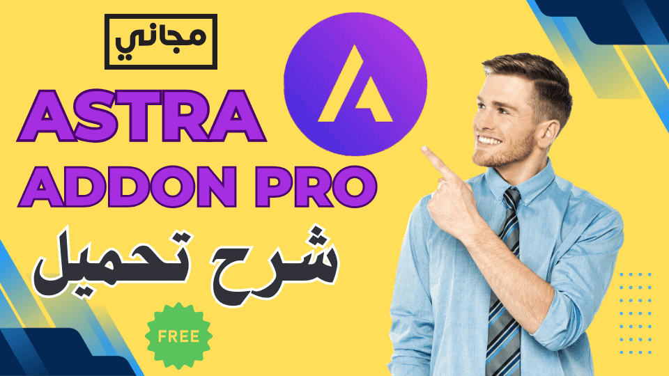 شرح تحميل قالب أسترا برو Astra Pro 1 Independent Analytics حل سهل لتحليل إحصائيات موقعك 27