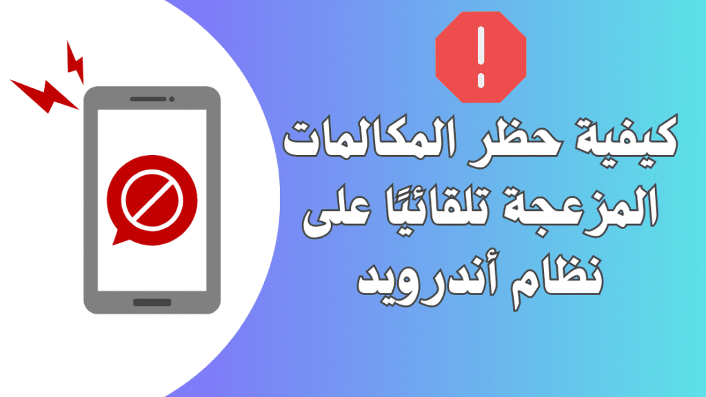 كيفية حظر المكالمات المزعجة تلقائيًا على نظام أندرويد 1 Independent Analytics حل سهل لتحليل إحصائيات موقعك 3 1