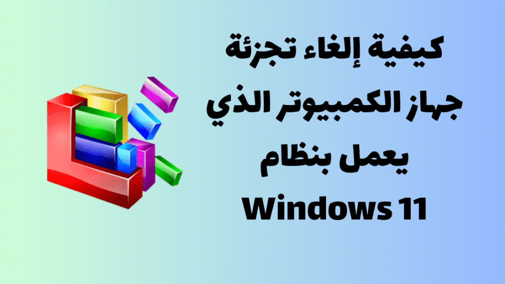 كيفية إلغاء تجزئة جهاز الكمبيوتر الذي يعمل بنظام Windows 11 1 Independent Analytics حل سهل لتحليل إحصائيات موقعك 36