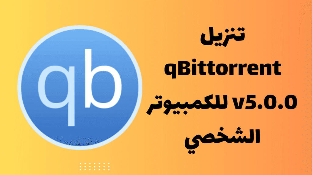 تنزيل qBittorrent v5.0.0 للكمبيوتر الشخصي 1 Independent Analytics حل سهل لتحليل إحصائيات موقعك 44