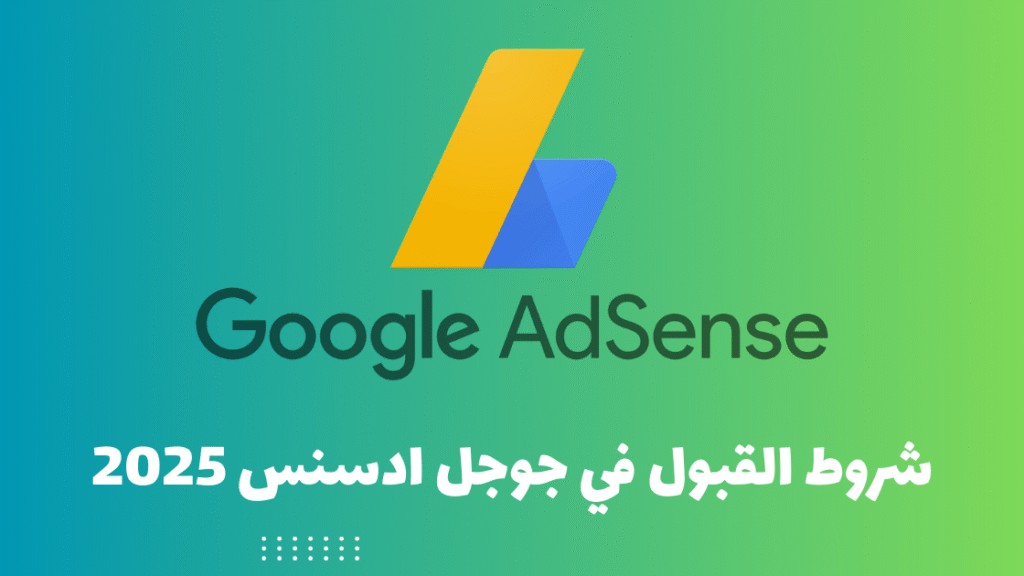 شروط القبول في جوجل ادسنس 2025: دليل شامل للمبتدئين والمحترفين 1 Independent Analytics حل سهل لتحليل إحصائيات موقعك 45