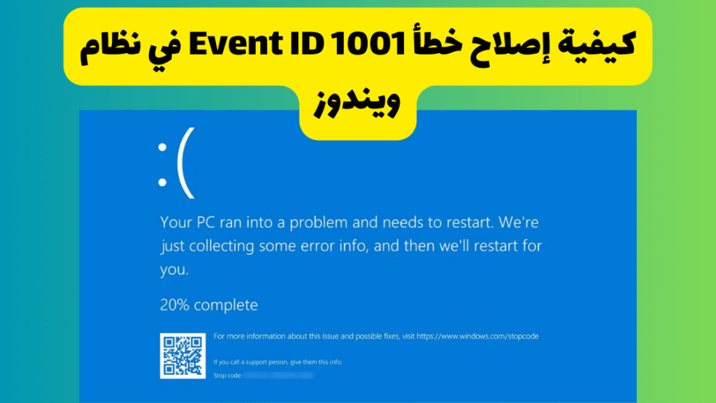 كيفية إصلاح خطأ Event ID 1001 في نظام ويندوز 1 Independent Analytics حل سهل لتحليل إحصائيات موقعك 47