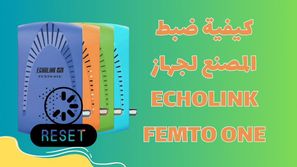 كيفية ضبط المصنع لجهاز ECHOLINK FEMTO ONE 1 Independent Analytics حل سهل لتحليل إحصائيات موقعك 14