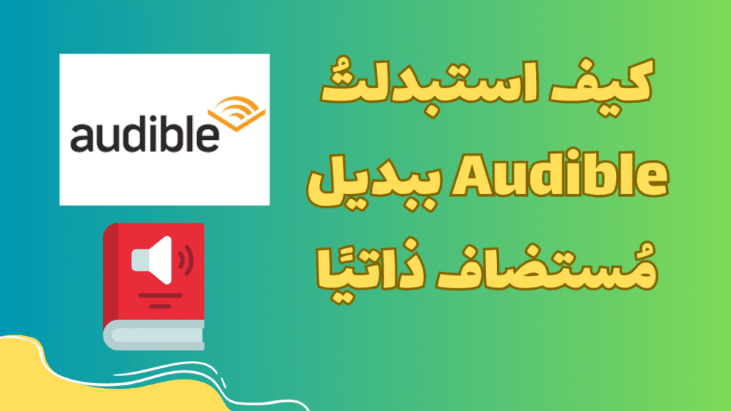 كيف استبدلتُ Audible ببديل مُستضاف ذاتيًا 1 Independent Analytics حل سهل لتحليل إحصائيات موقعك 15