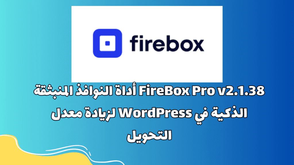 FireBox Pro v2.1.38 أداة النوافذ المنبثقة الذكية في WordPress لزيادة معدل التحويل 1 Independent Analytics حل سهل لتحليل إحصائيات موقعك 18