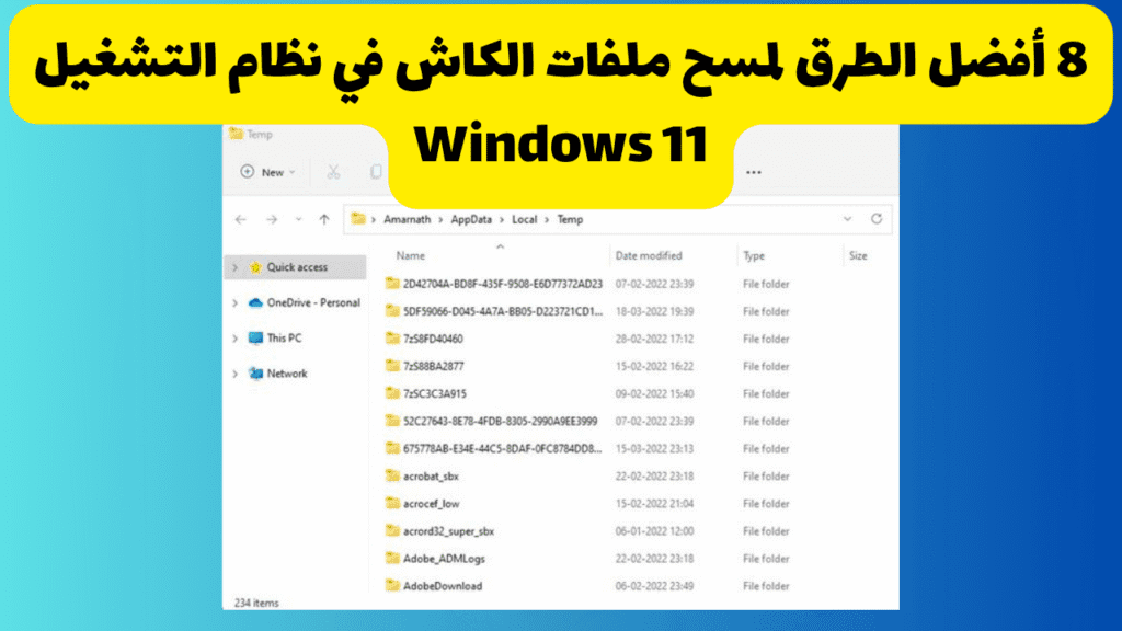 8 أفضل الطرق لمسح ملفات الكاش في نظام التشغيل Windows 11