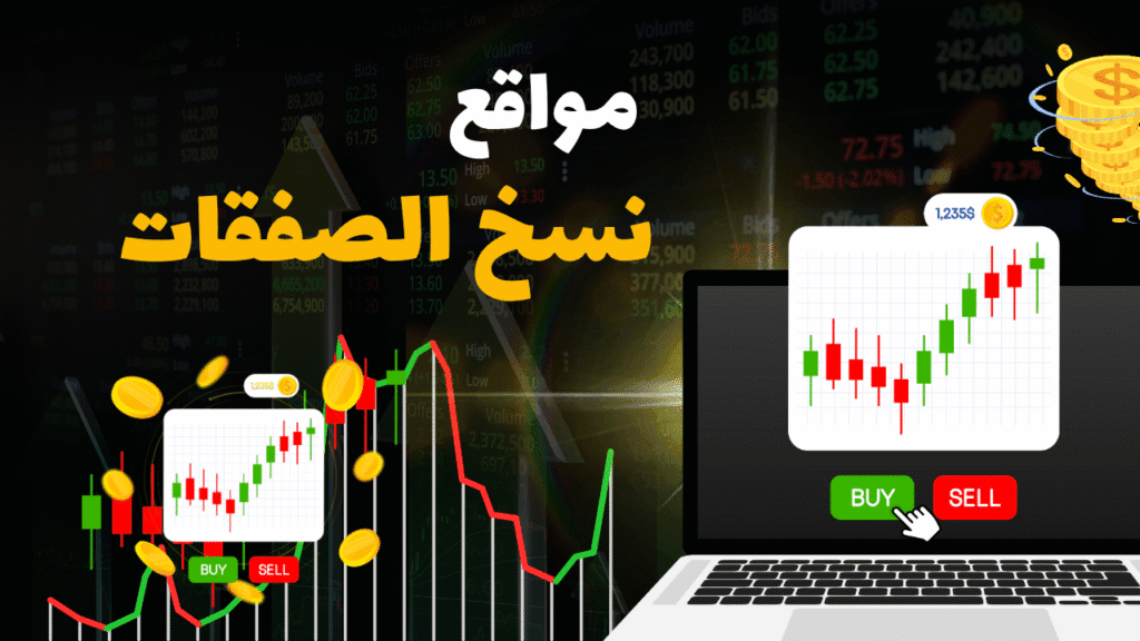 مواقع نسخ الصفقات: دليلك الشامل لاختيار أفضل منصة تداول 1 Independent Analytics حل سهل لتحليل إحصائيات موقعك 24