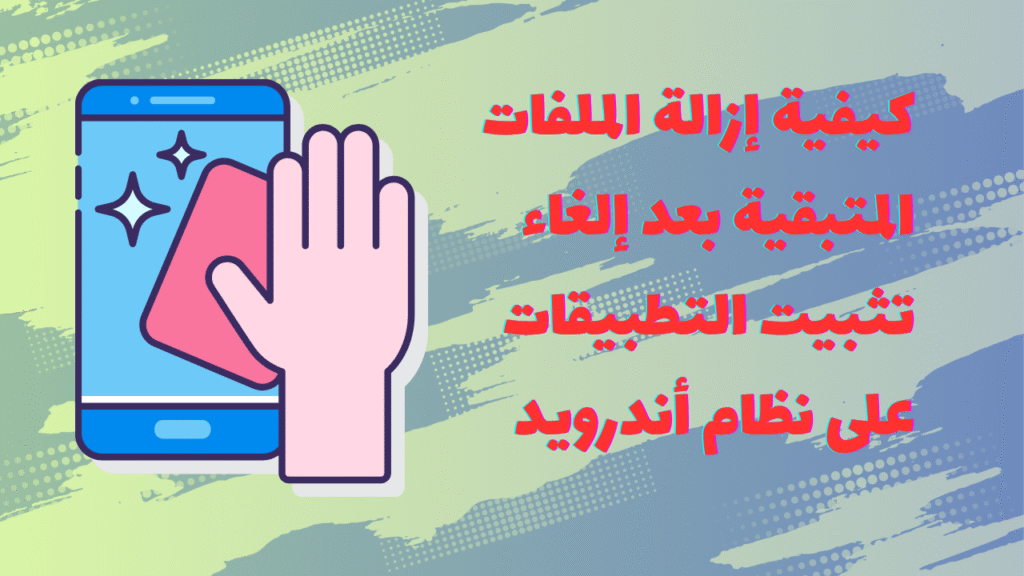 كيفية إزالة الملفات المتبقية بعد إلغاء تثبيت التطبيقات على نظام أندرويد 1 Independent Analytics حل سهل لتحليل إحصائيات موقعك 26