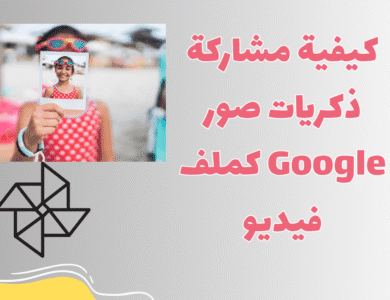 كيفية مشاركة ذكريات صور Google كملف فيديو