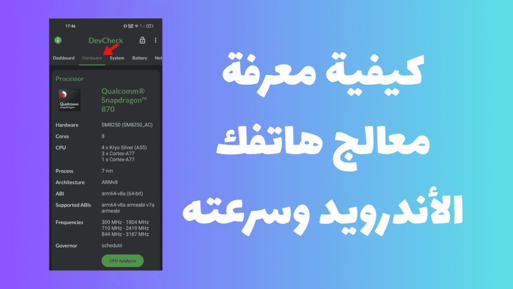 كيفية معرفة معالج هاتفك الأندرويد وسرعته 1 Independent Analytics حل سهل لتحليل إحصائيات موقعك 11